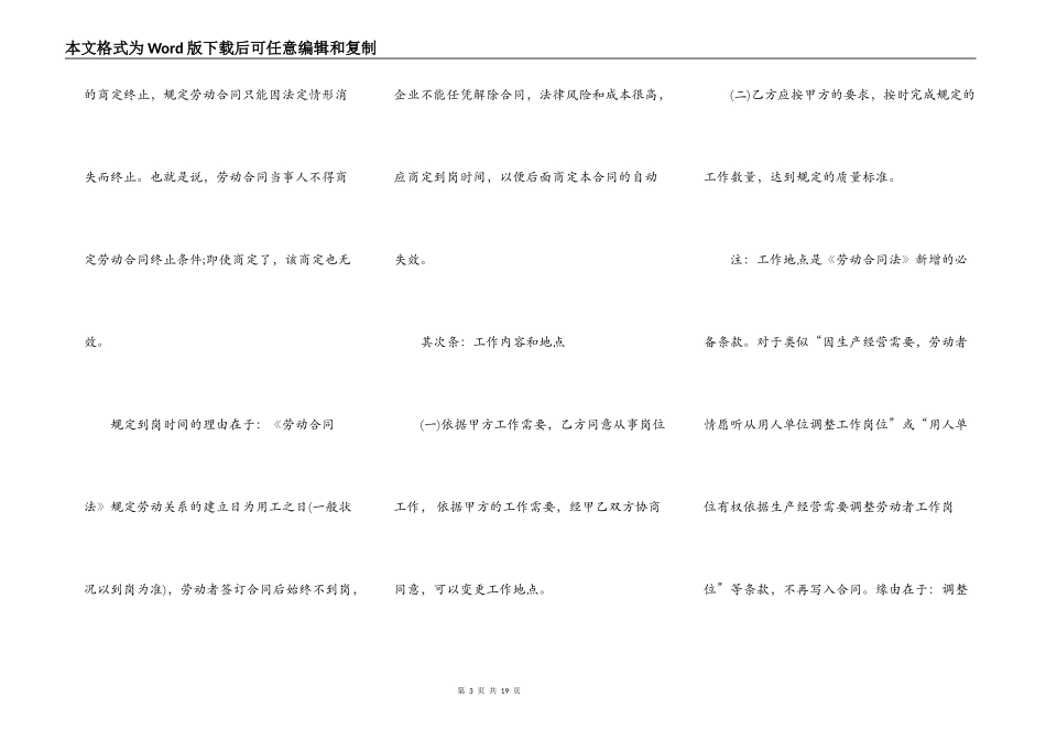 关于劳动合同范本相关常识_第3页