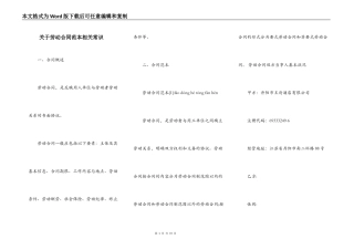 关于劳动合同范本相关常识