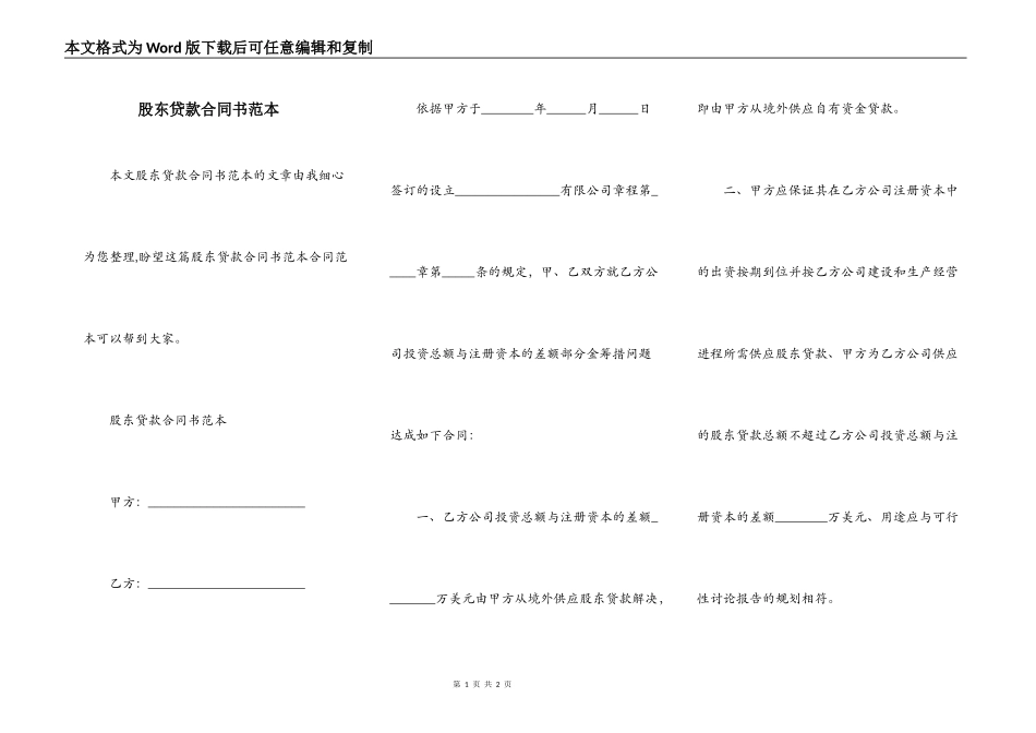 股东贷款合同书范本_第1页