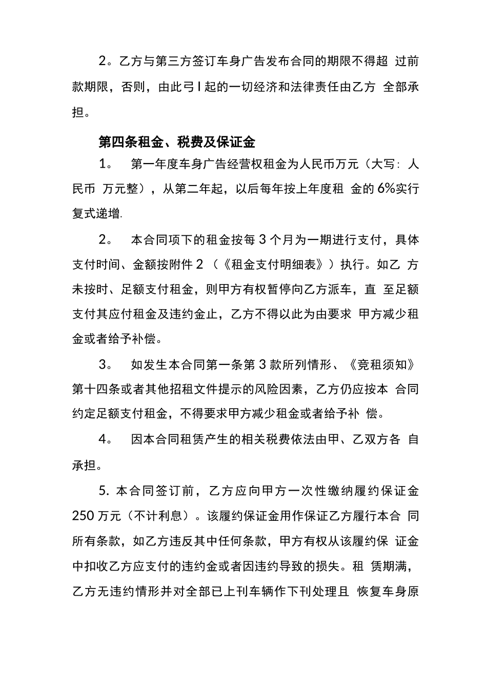 车身广告经营权租赁合同-南充公共交通有限责任公司_第3页