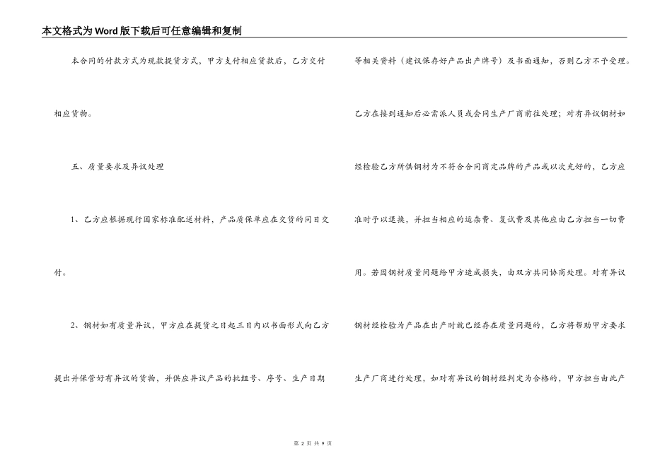 购销钢材合同范本2022_第2页