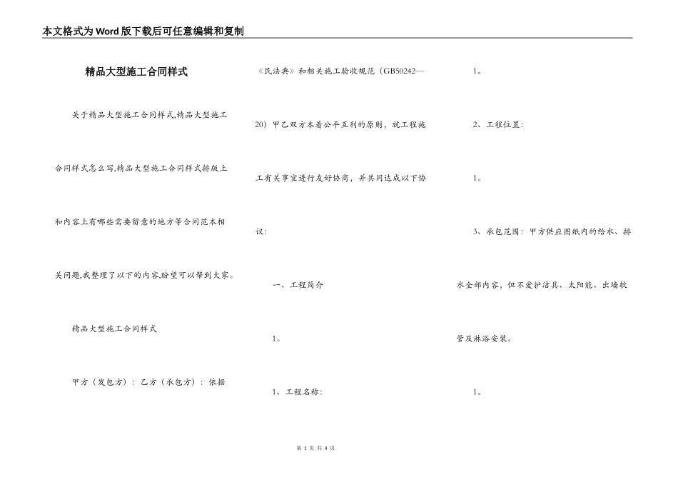 精品大型施工合同样式_第1页