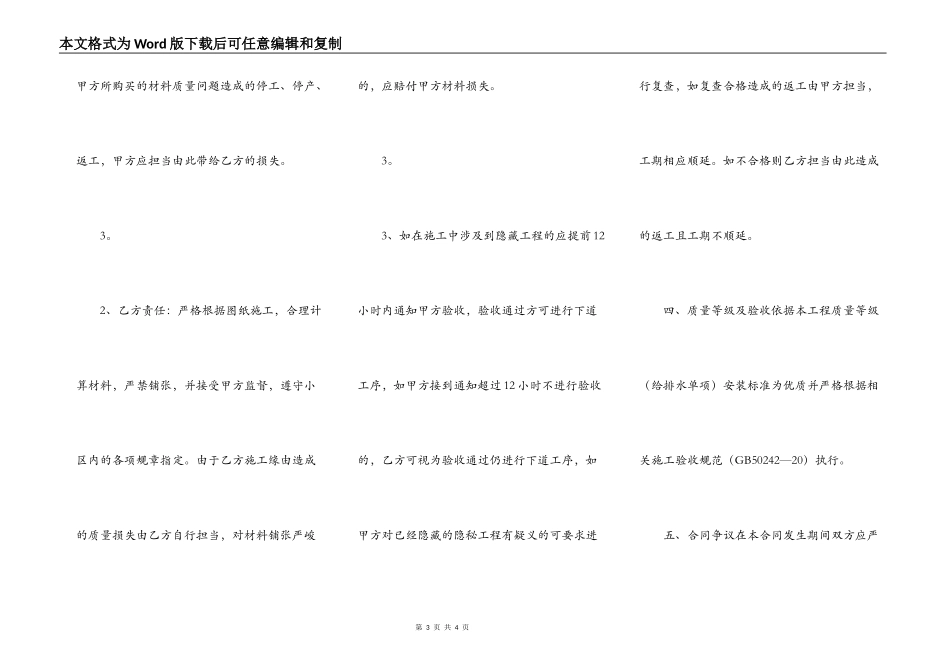 精品大型施工合同样式_第3页