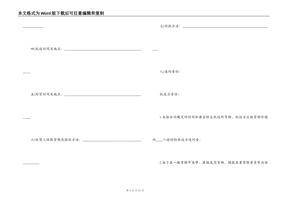 标准版煤炭铁路运输合同_第2页