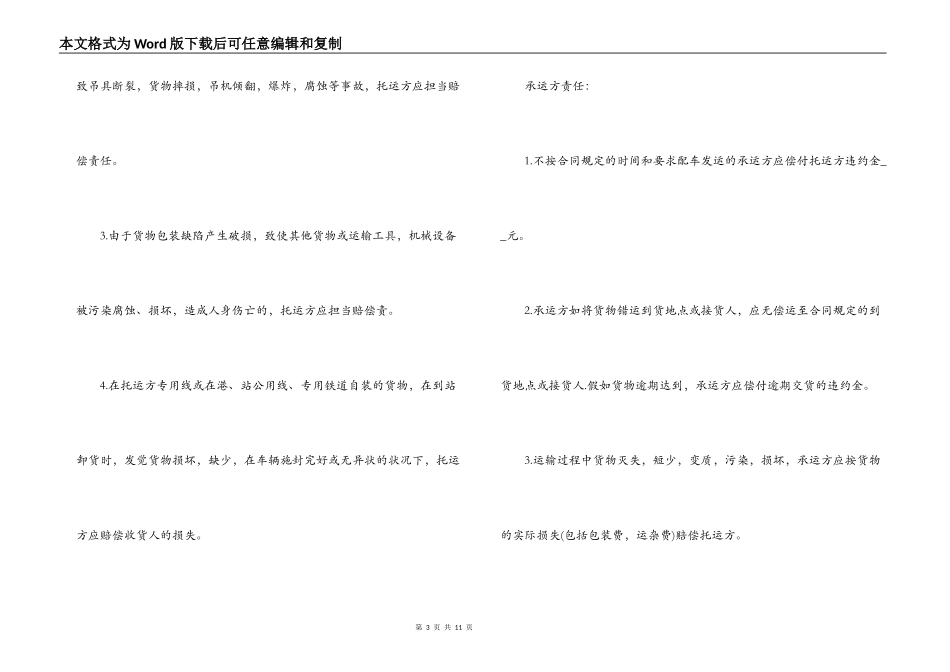 标准版煤炭铁路运输合同_第3页