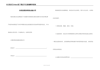标准版煤炭铁路运输合同