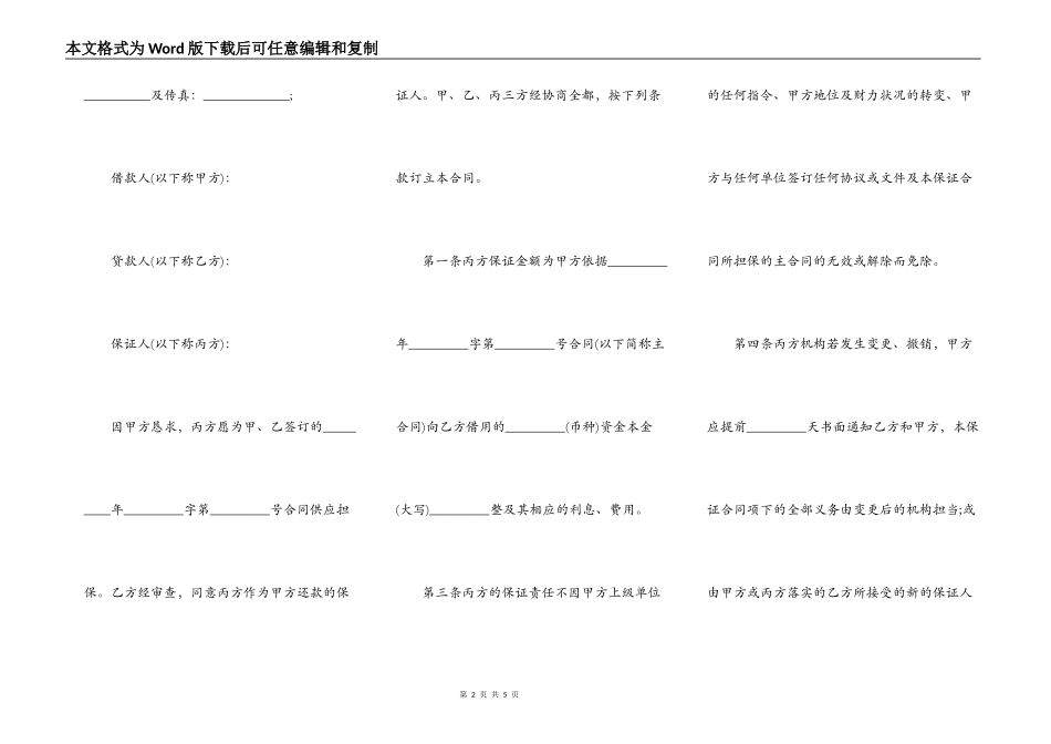 保证合同的诉讼时效_第2页