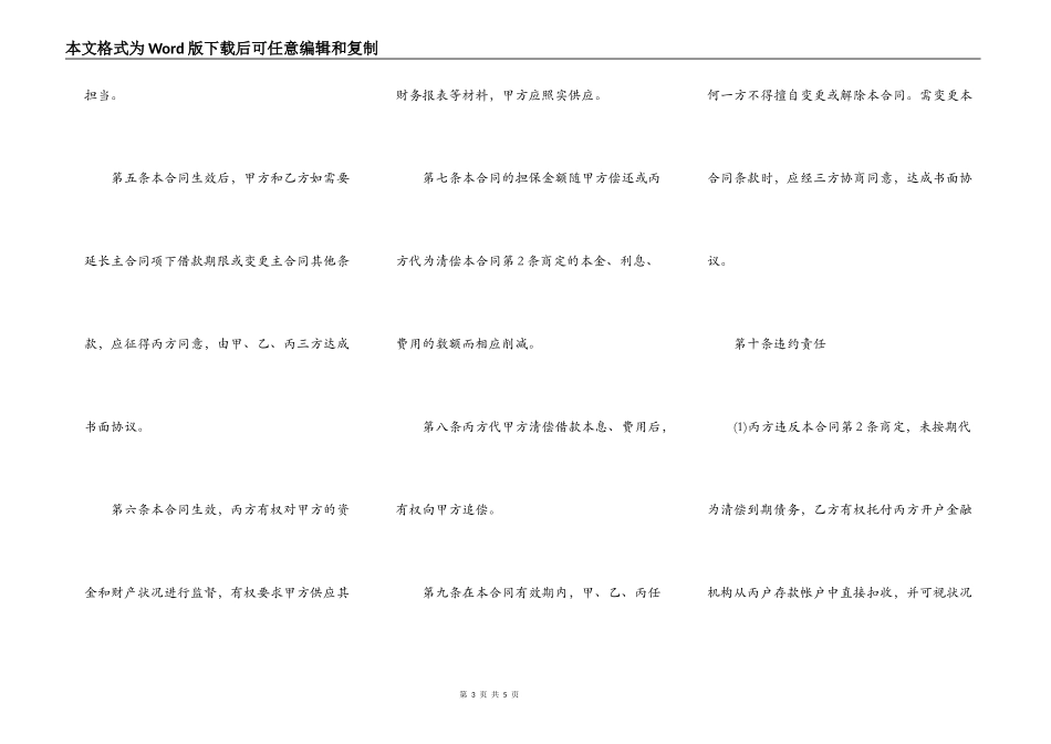 保证合同的诉讼时效_第3页
