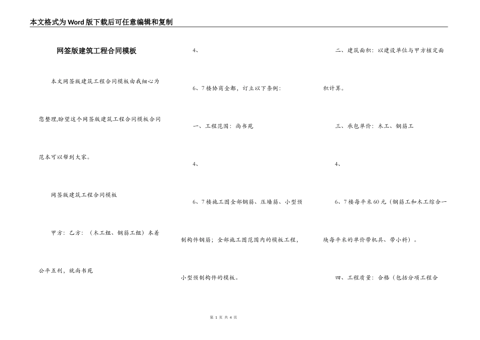 网签版建筑工程合同模板_第1页