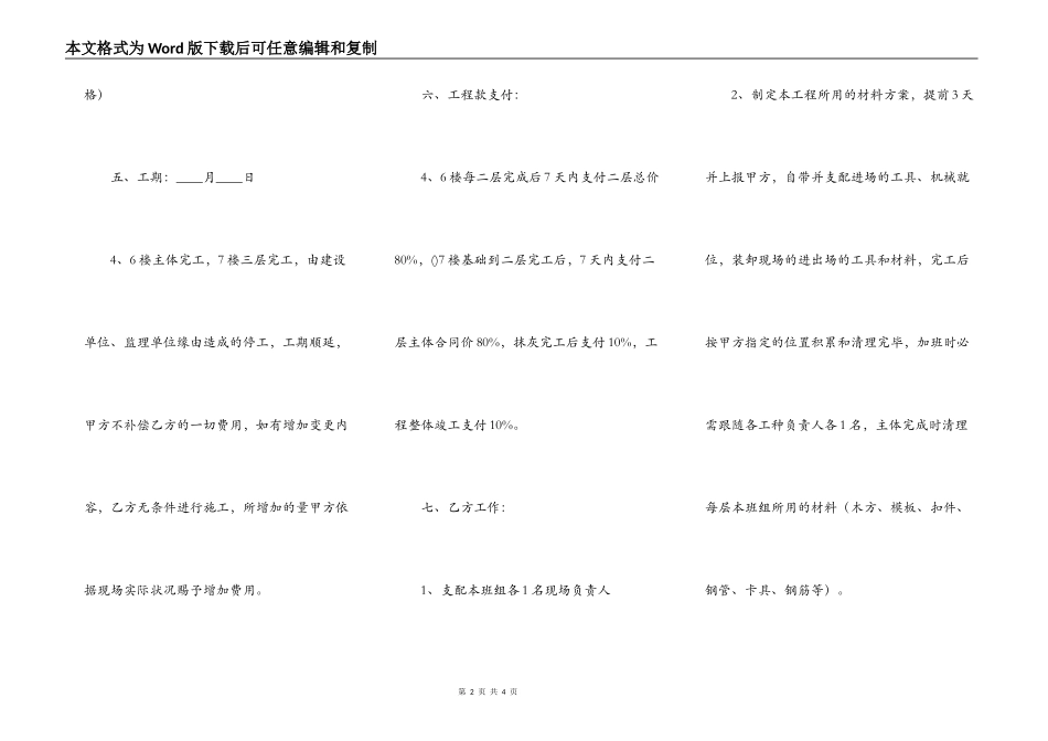 网签版建筑工程合同模板_第2页