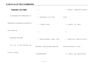 网签版建筑工程合同模板