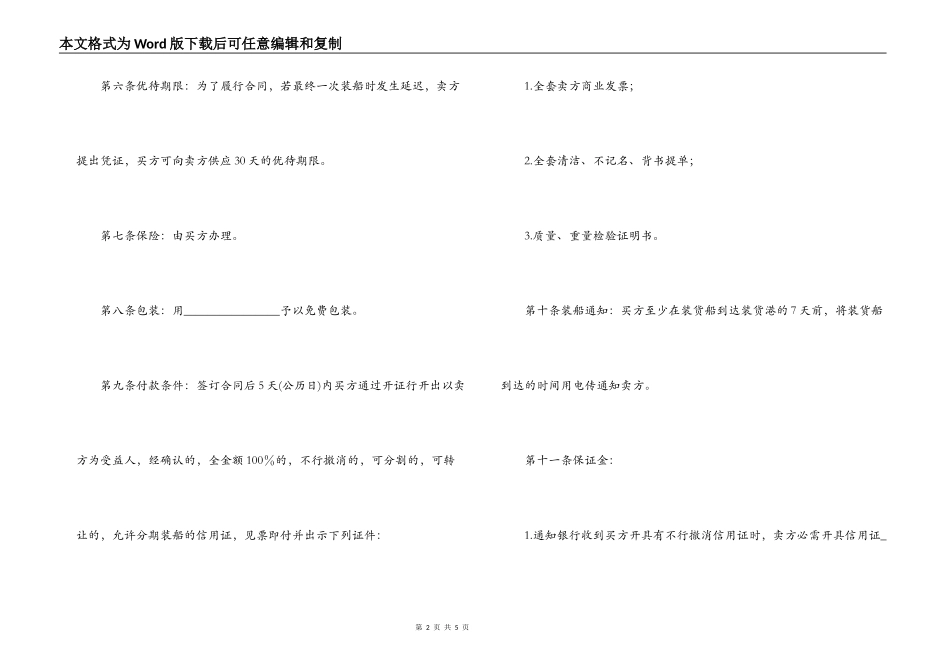 最简单购销合同范本 _第2页