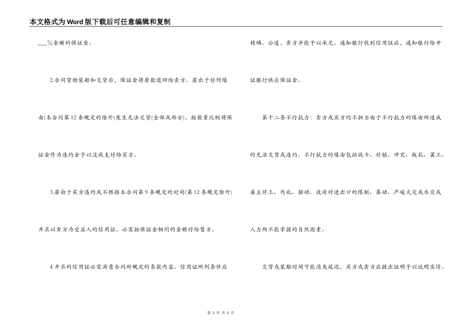 最简单购销合同范本 _第3页