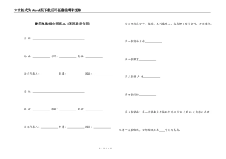 最简单购销合同范本 