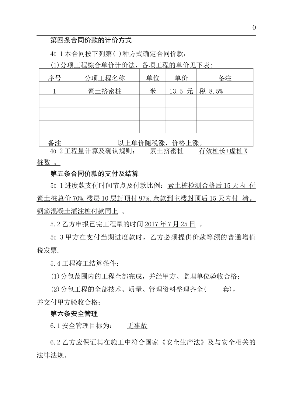 建筑工程专业分包合同_第2页