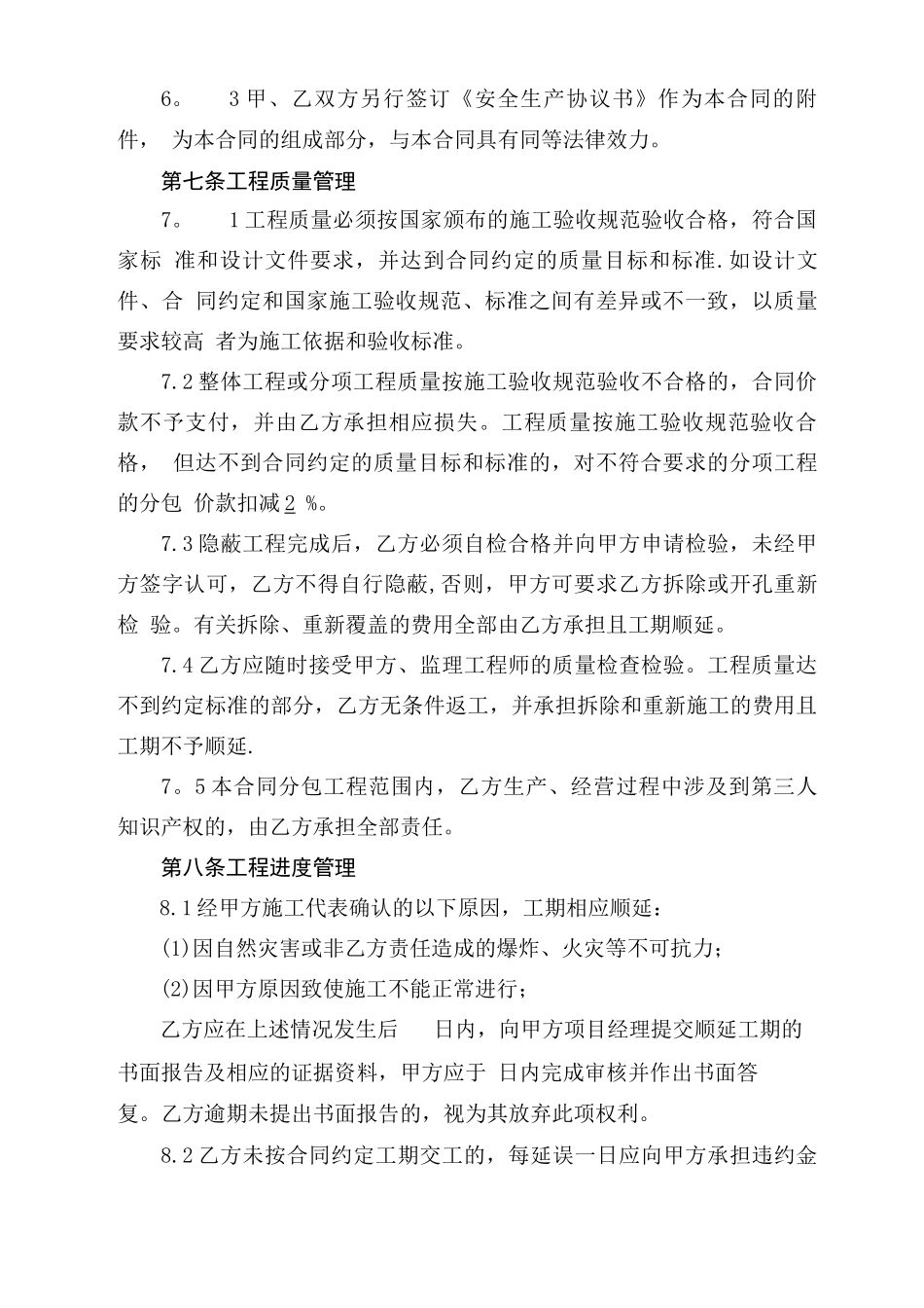 建筑工程专业分包合同_第3页