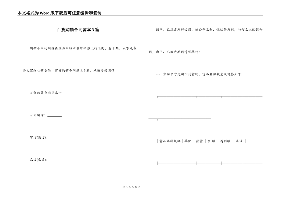 百货购销合同范本3篇_第1页