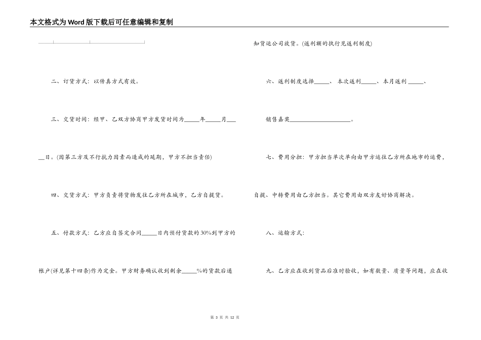 百货购销合同范本3篇_第3页