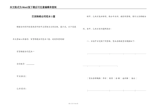百货购销合同范本3篇