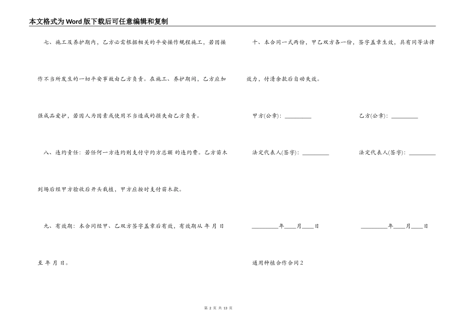 通用种植合作合同模板_第2页