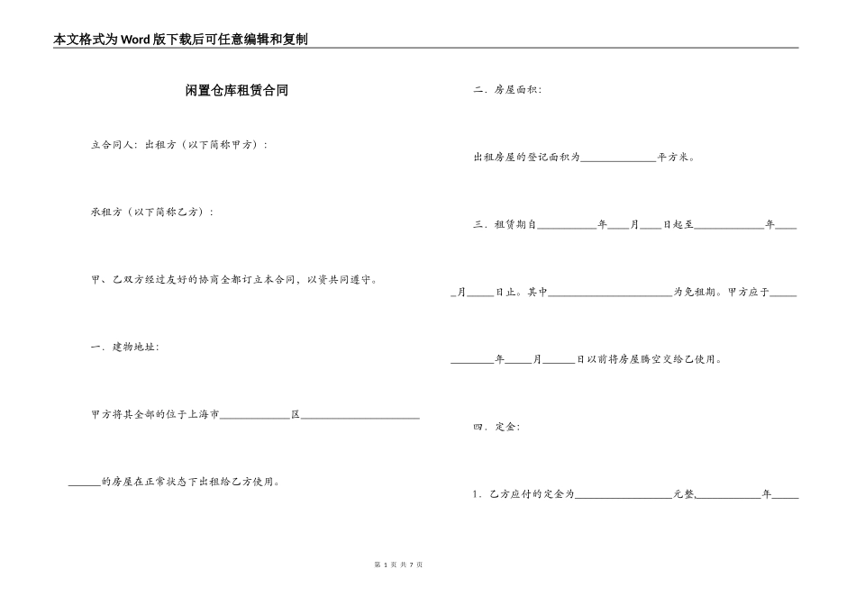 闲置仓库租赁合同_第1页