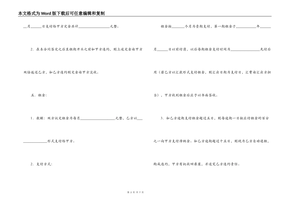 闲置仓库租赁合同_第2页