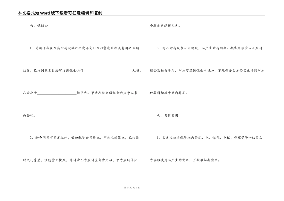 闲置仓库租赁合同_第3页