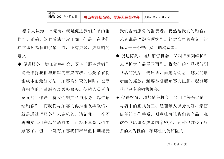 企业促销员管理培训教程_第3页