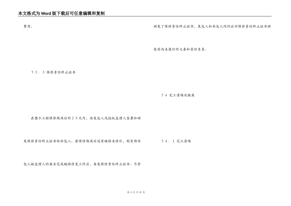 供水工程施工合同_第2页