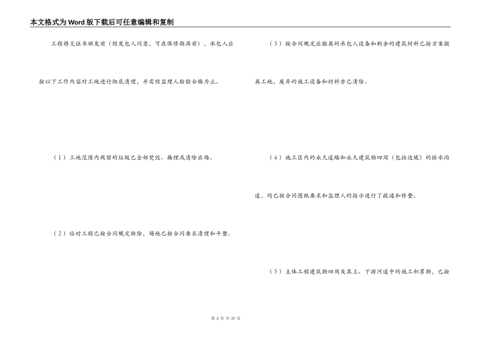 供水工程施工合同_第3页