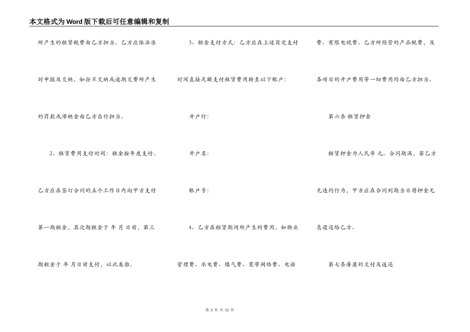 房屋租赁合同范本修改版_第2页