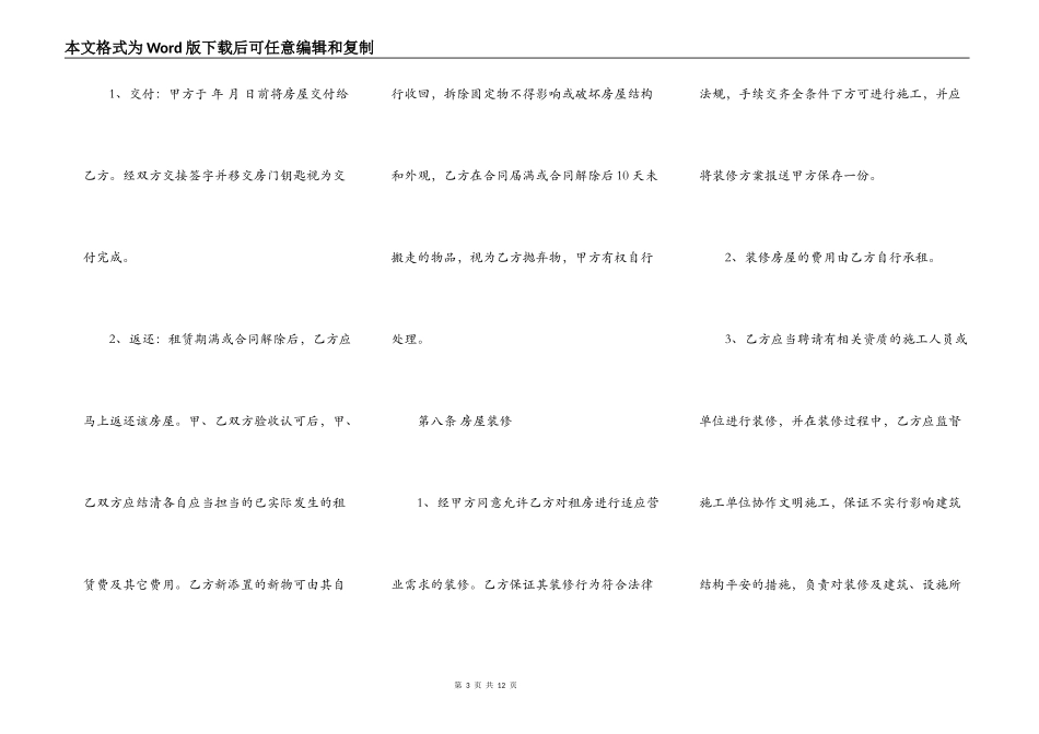 房屋租赁合同范本修改版_第3页