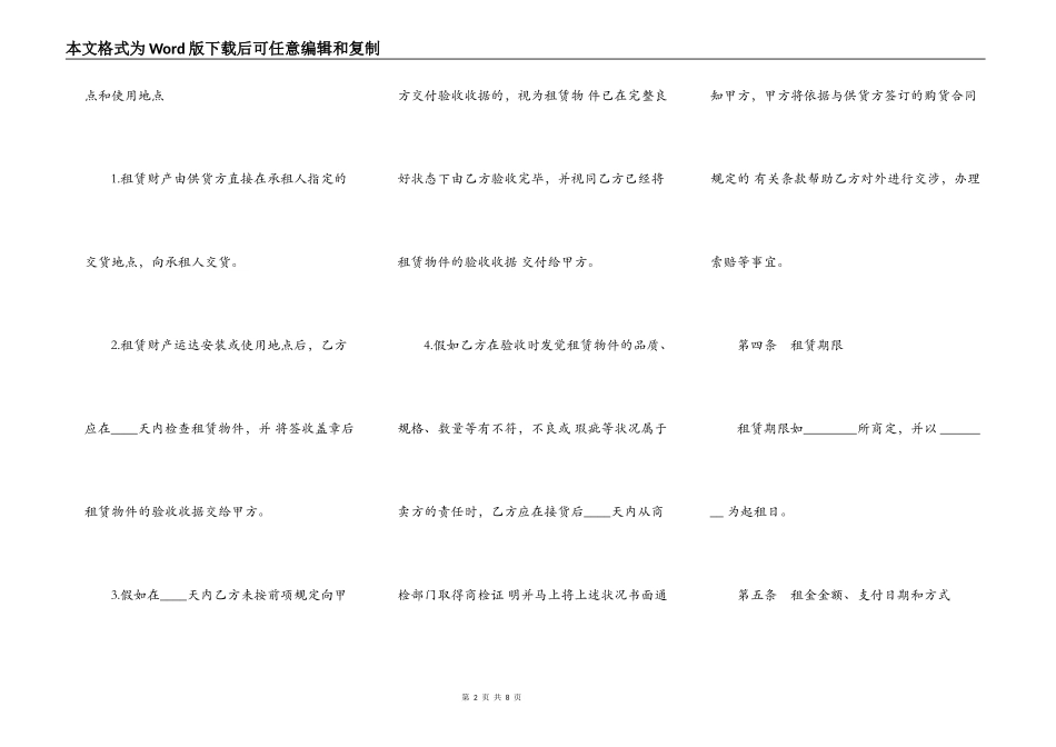 融资租赁合同书样书一_第2页