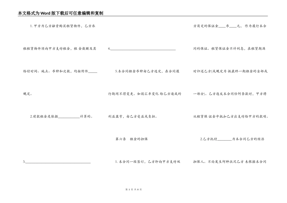融资租赁合同书样书一_第3页