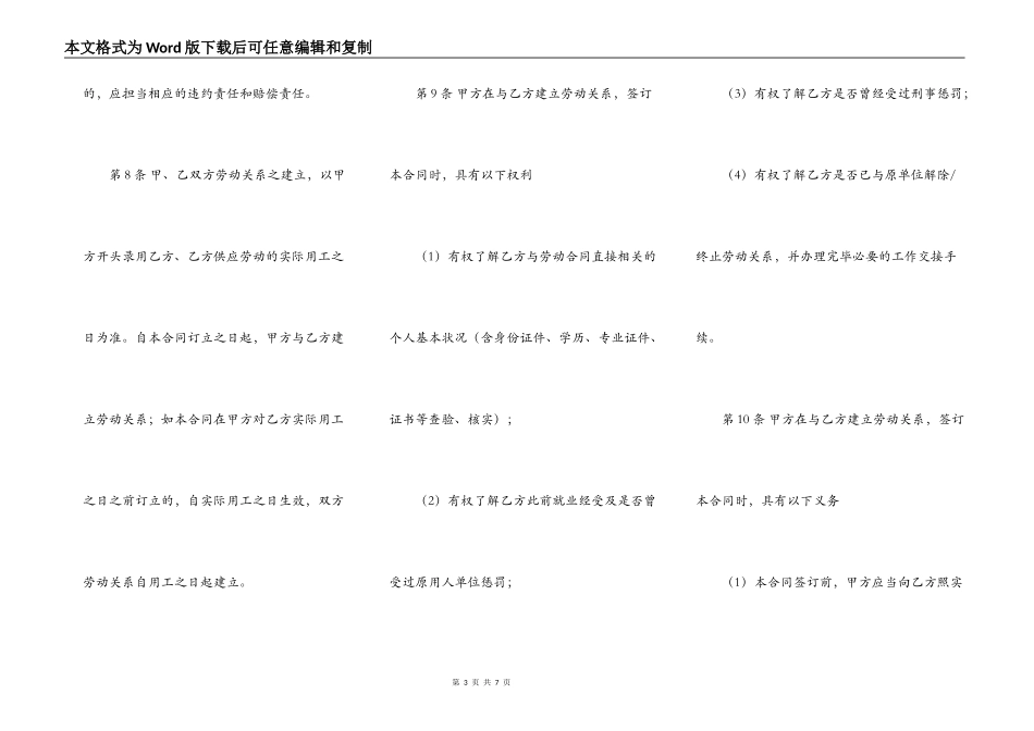 关于固定劳动合同范本_第3页