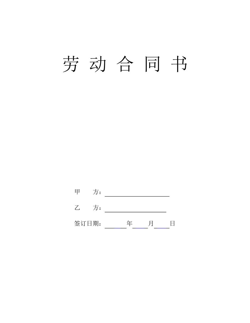 餐饮行业员工劳动合同_第1页