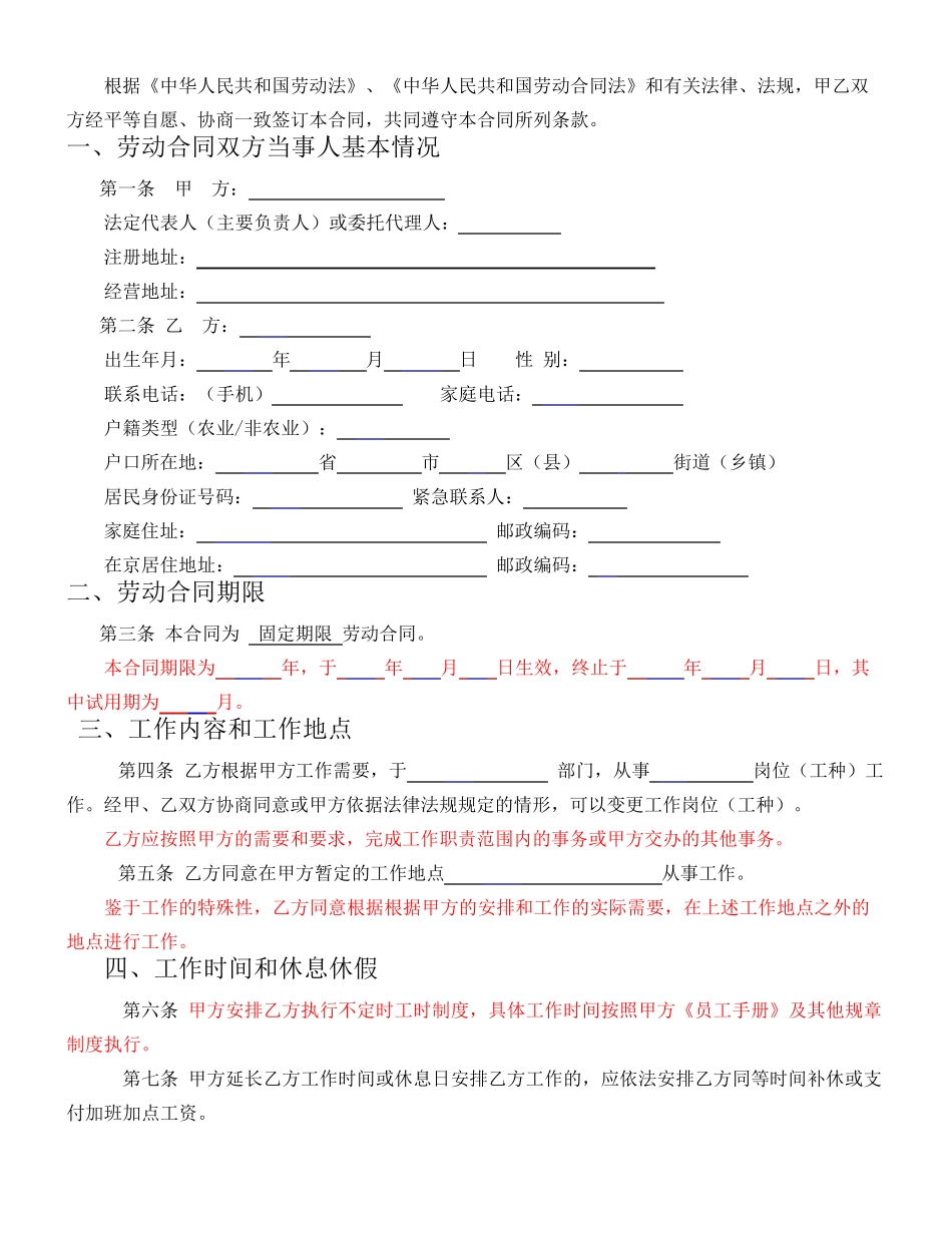 餐饮行业员工劳动合同_第2页