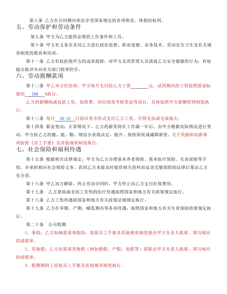 餐饮行业员工劳动合同_第3页