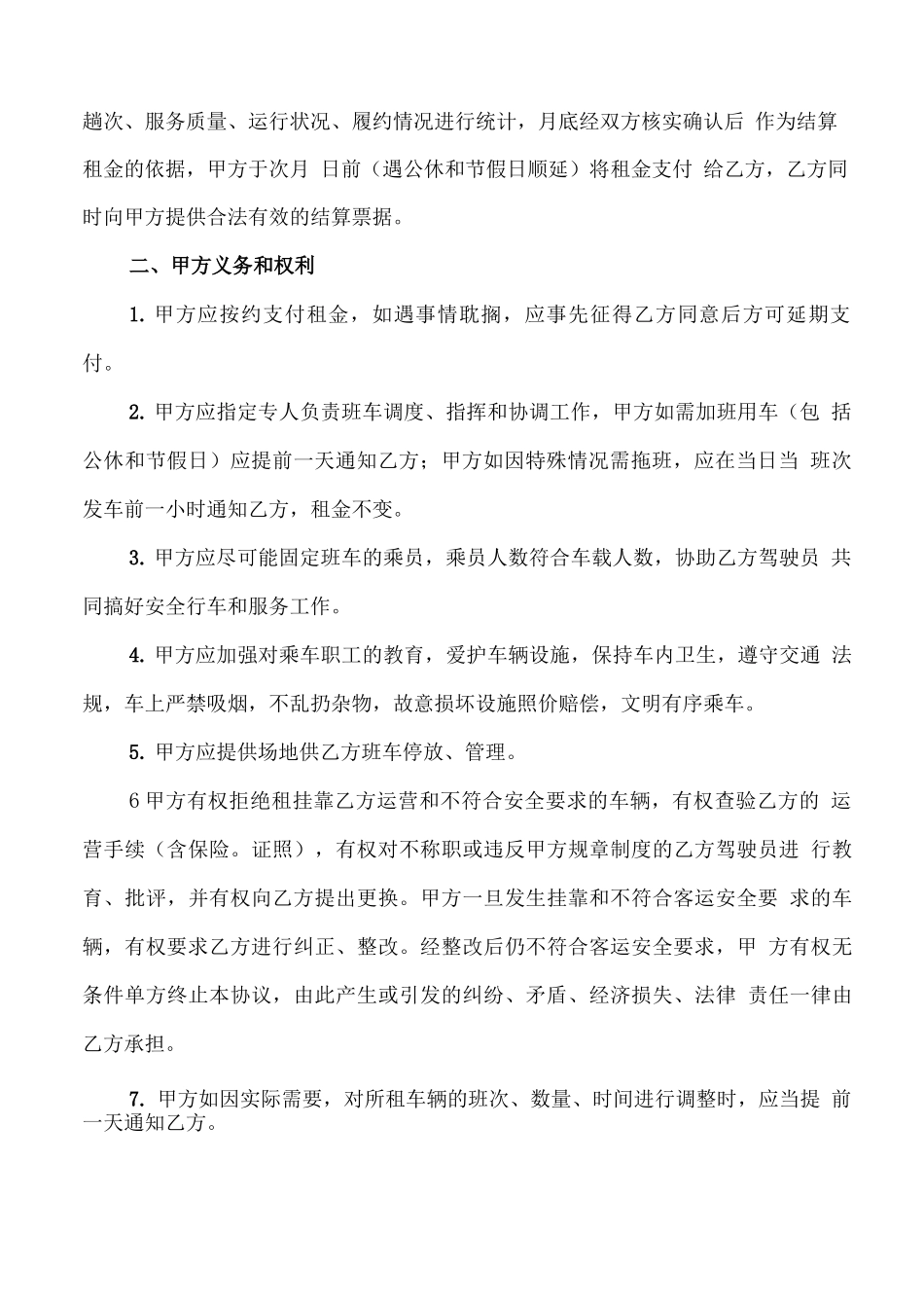 小客车指标租赁合同_第2页