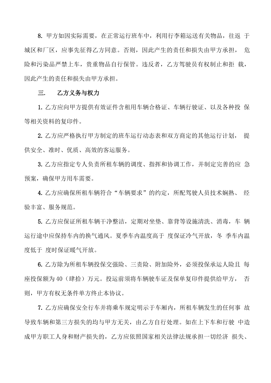 小客车指标租赁合同_第3页