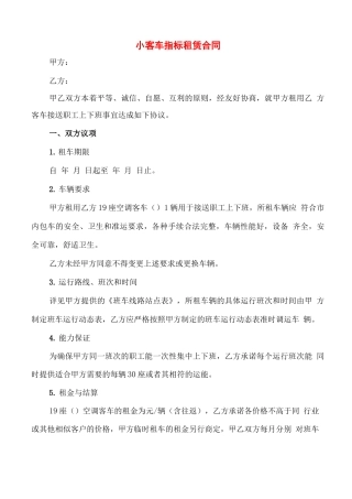 小客车指标租赁合同