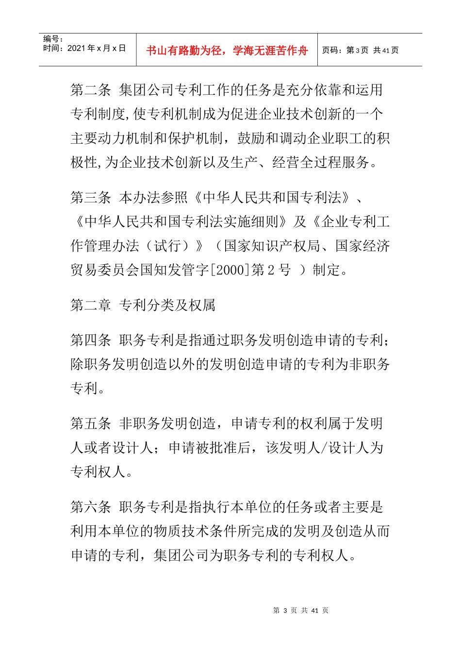 企业专利工作管理办法_第3页