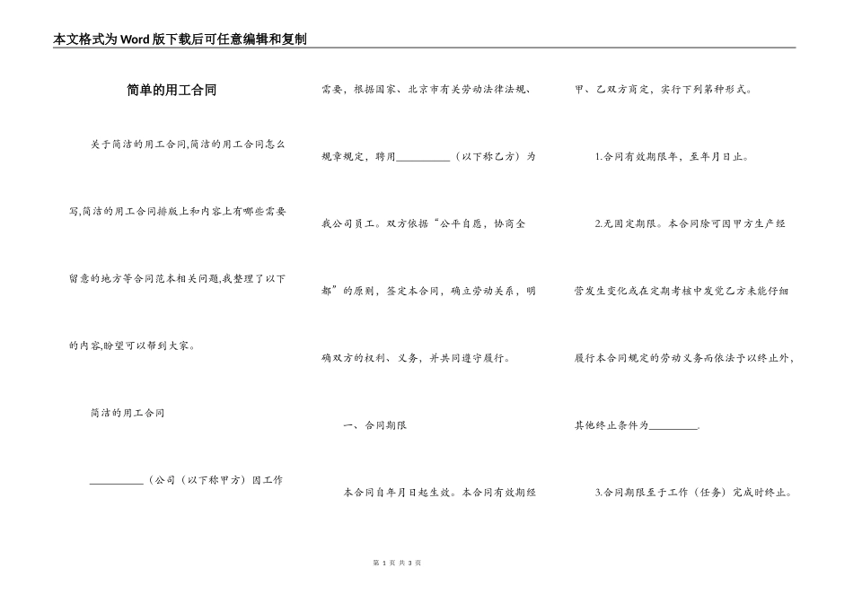 简单的用工合同_第1页