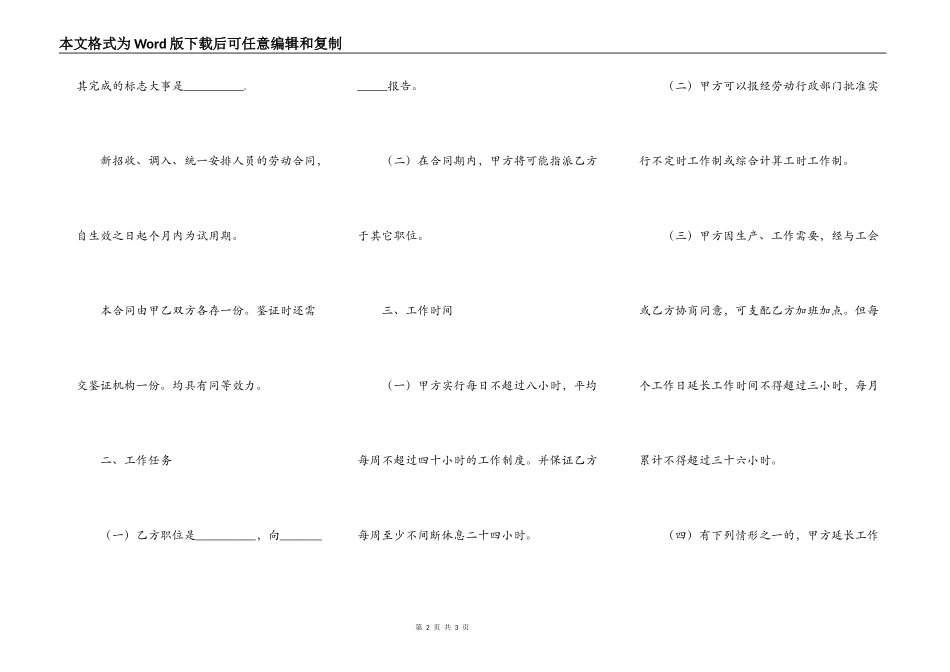 简单的用工合同_第2页