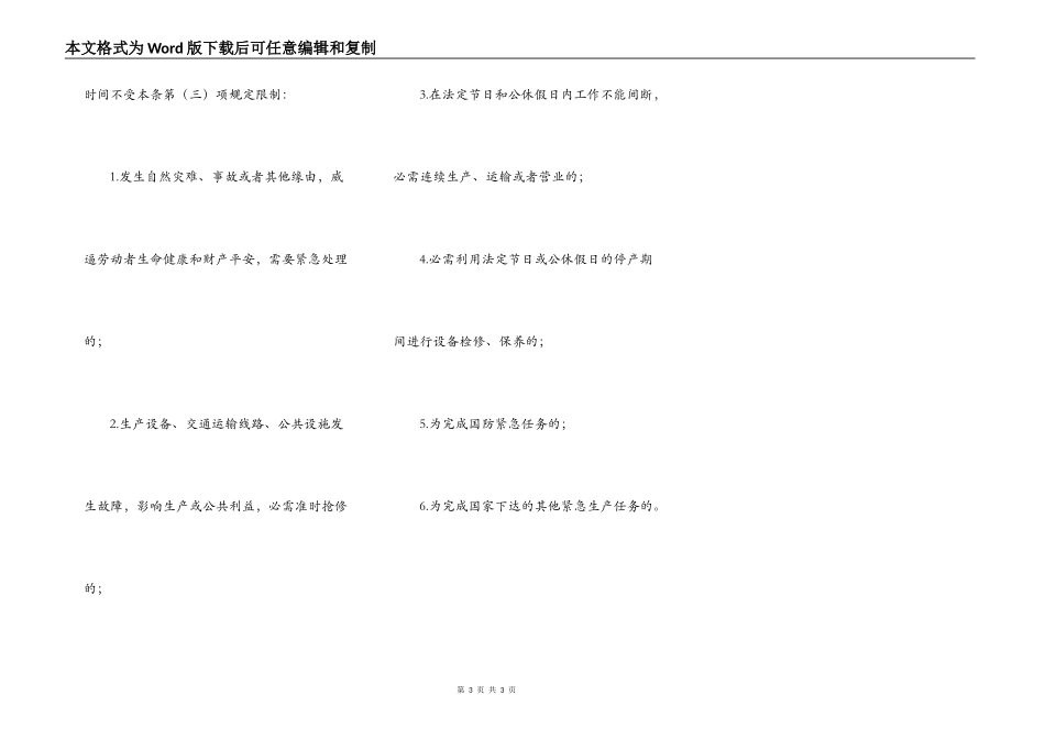 简单的用工合同_第3页