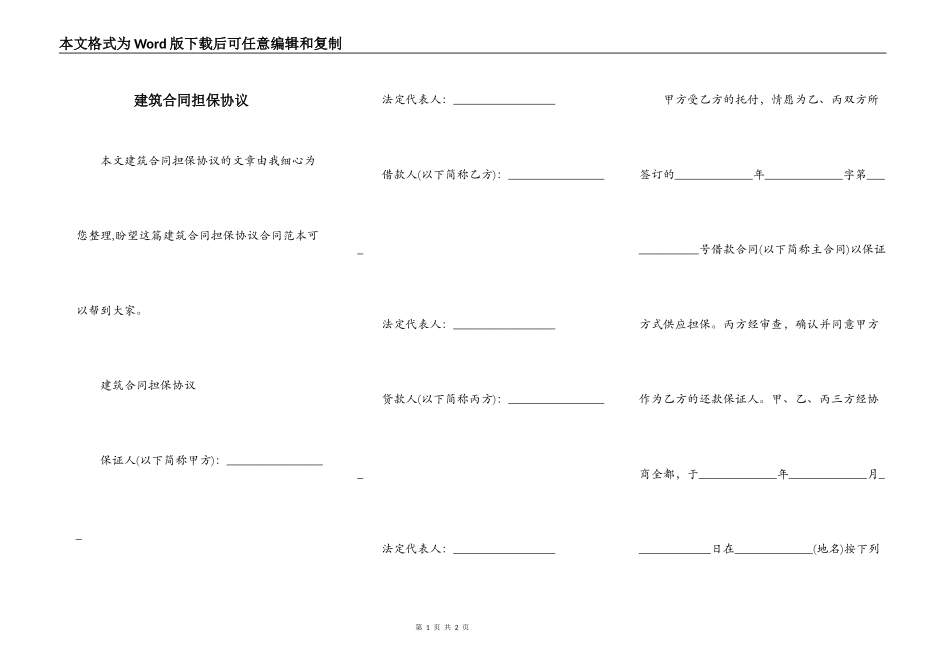 建筑合同担保协议_第1页