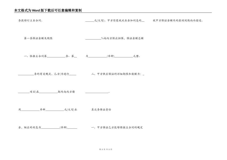 建筑合同担保协议_第2页