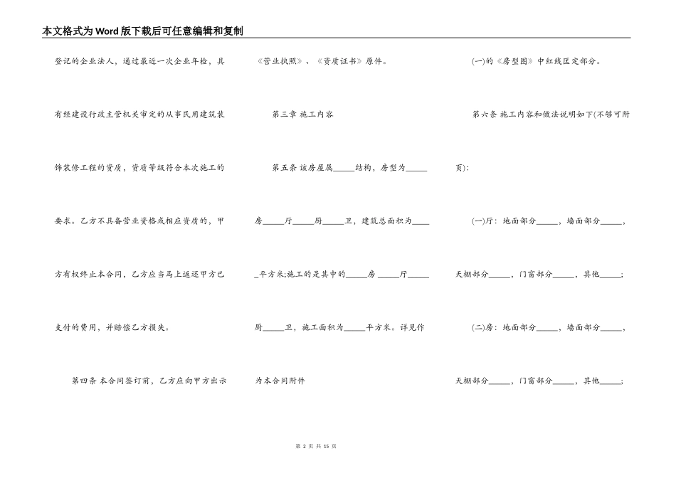 家装装修合同精选_第2页
