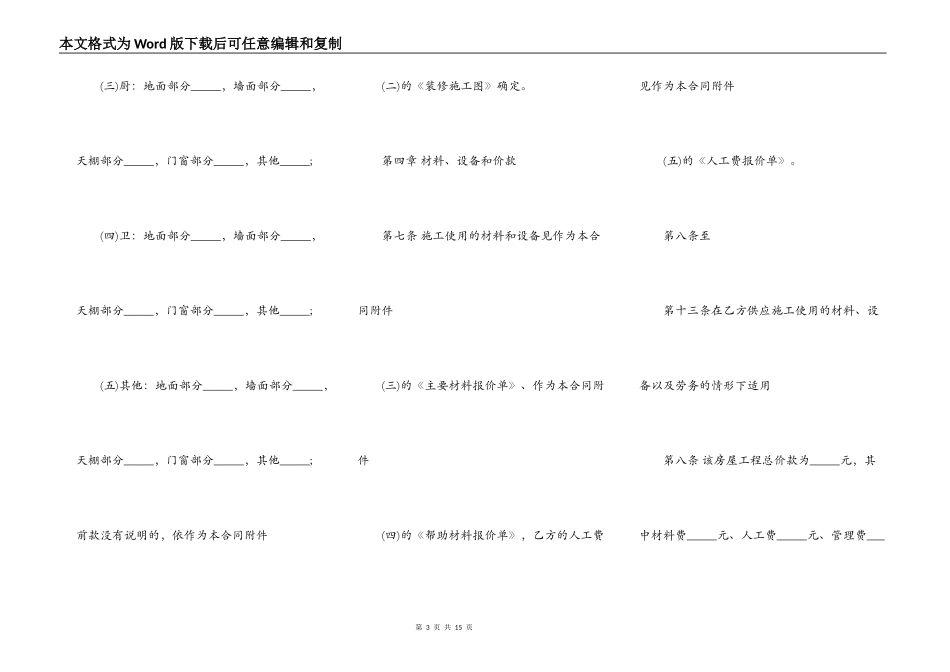 家装装修合同精选_第3页