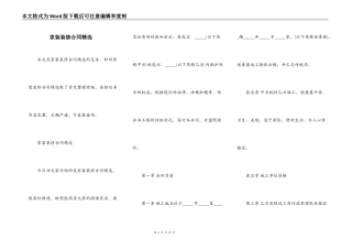 家装装修合同精选
